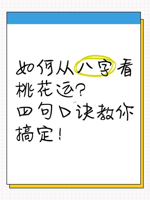 桃花運是啥意思