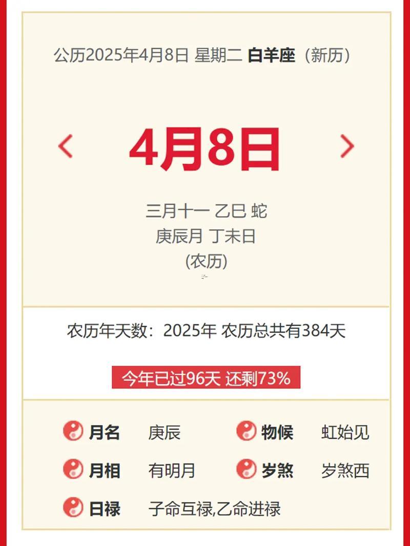 萬年歷2025年8月黃道吉日慎擇天時(shí)