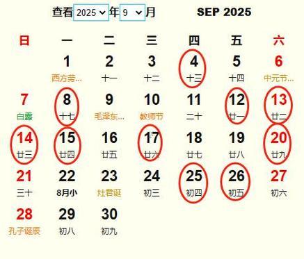 農(nóng)歷9月良辰吉日
