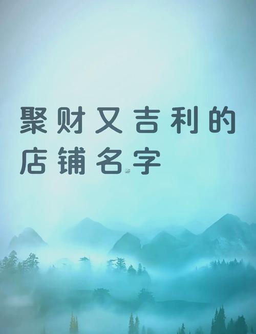開(kāi)家具店起什么名字響亮招財(cái)