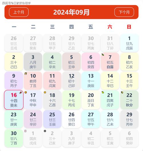 20259月年12黃道吉日