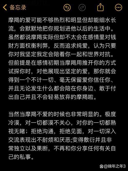 摩羯座可以有多深情