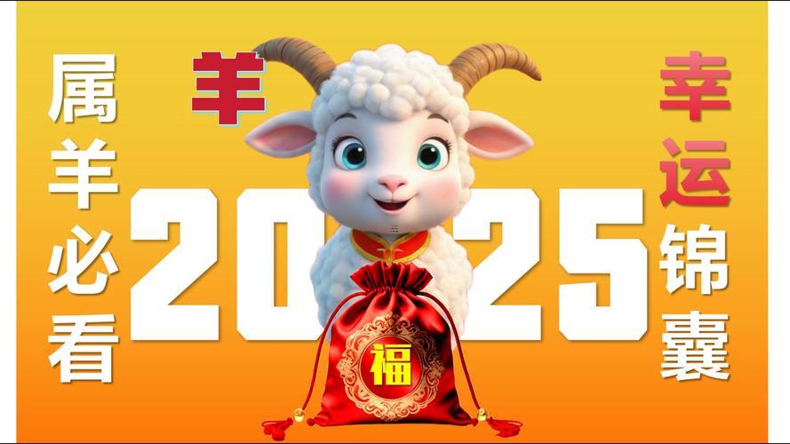 屬羊終身幸運色與數(shù)字