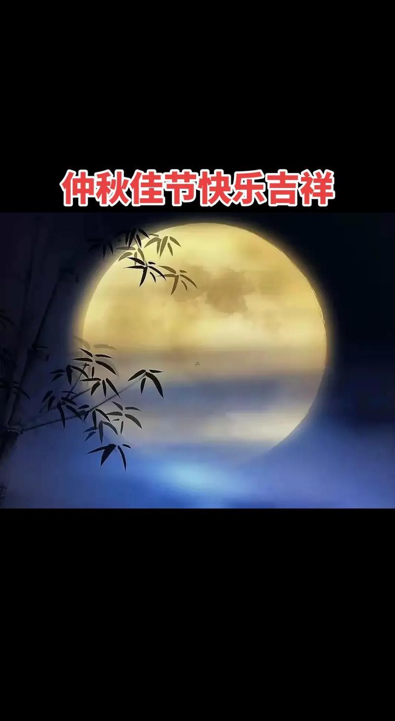 八月十五出行吉日