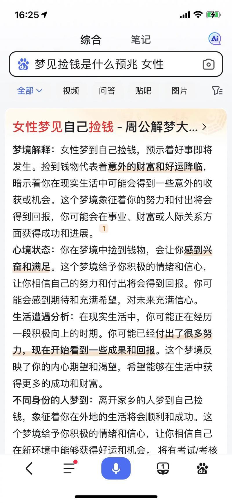 夢(mèng)見(jiàn)撿了好多錢(qián)