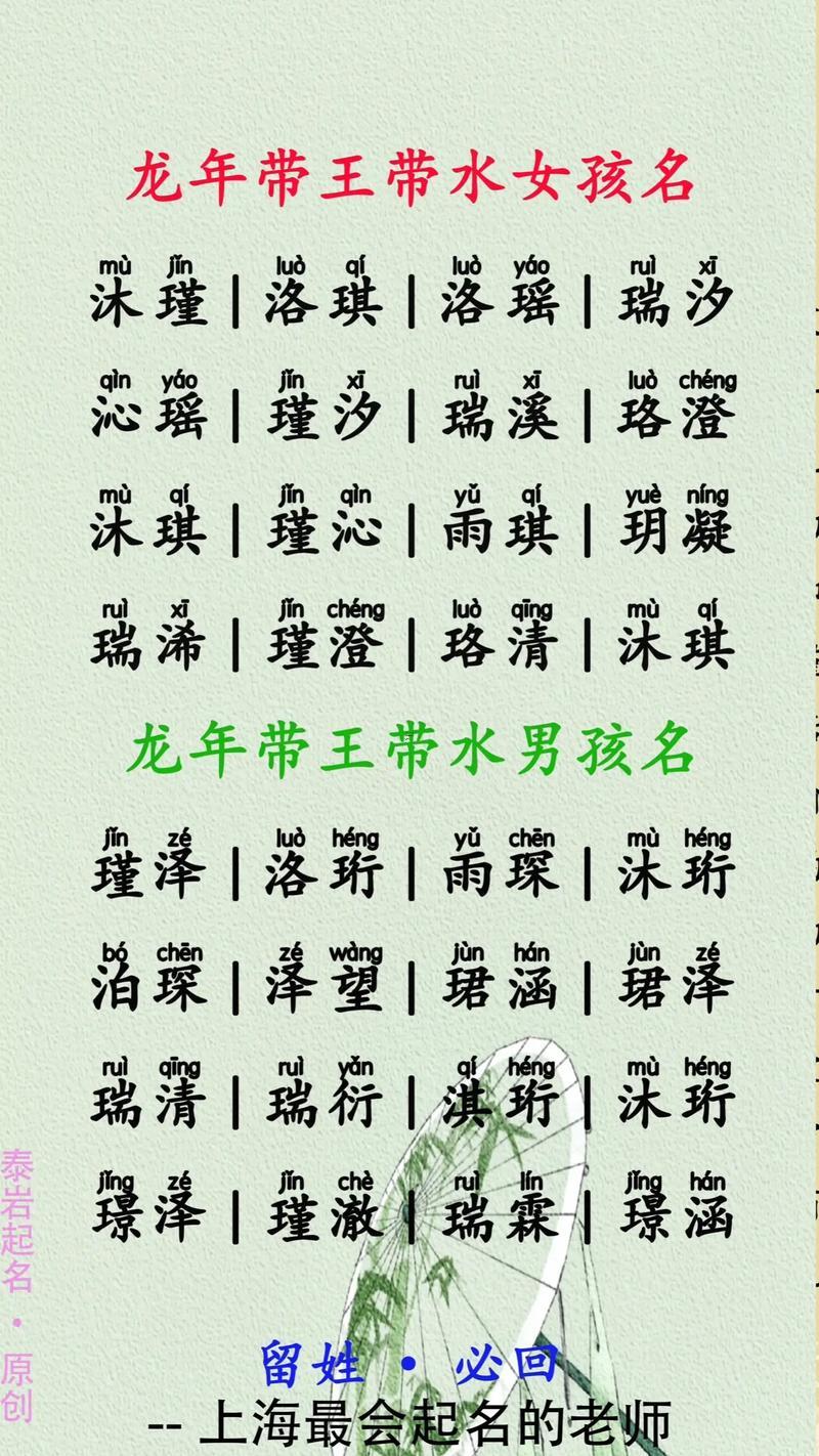 屬龍帶水的字