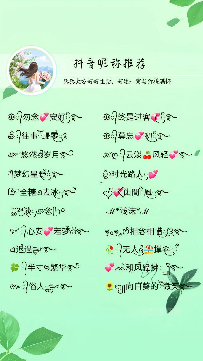 抖音名字女生不復(fù)雜呃氣質(zhì)