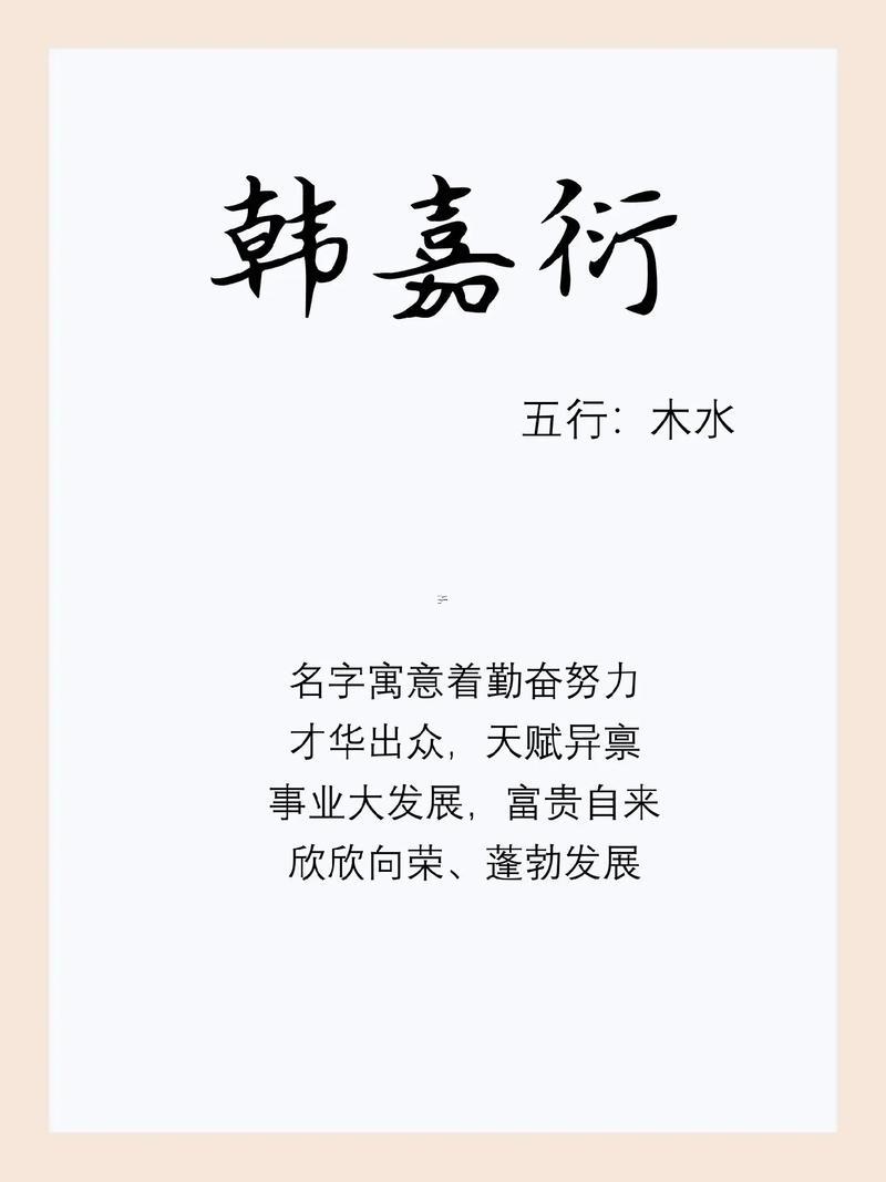 姓韓的女孩名字
