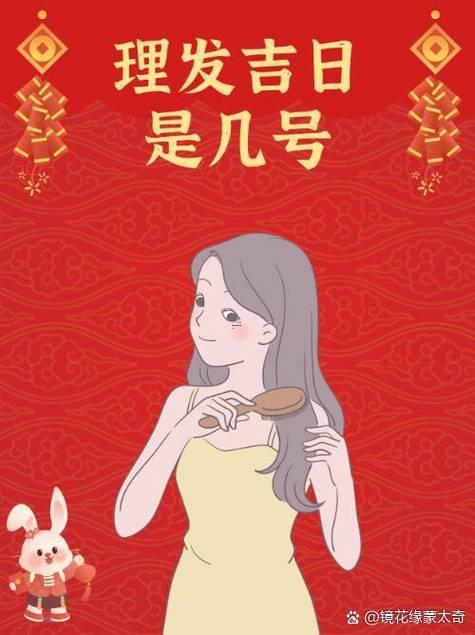 23年九月理發(fā)吉日