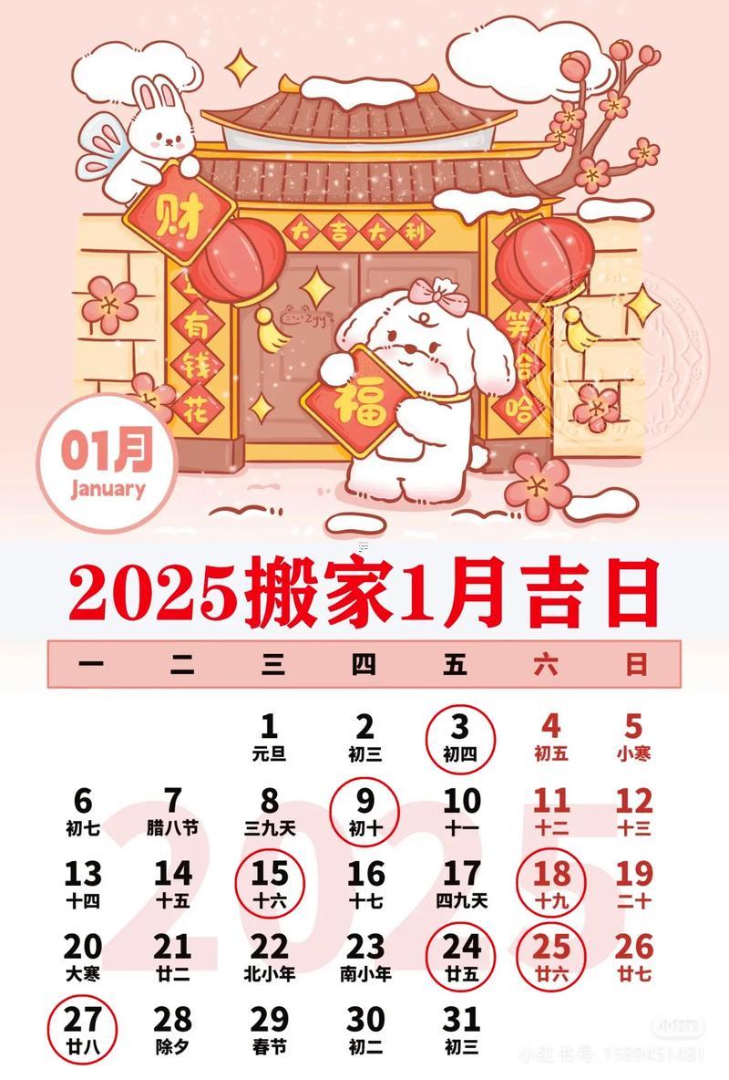 2025年12月新房入住吉日