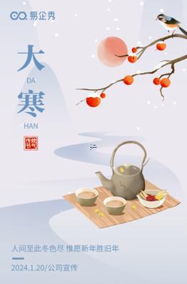 二十四節(jié)氣立冬