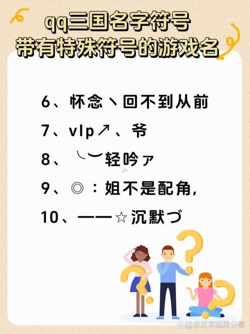 游戲名字符號大全