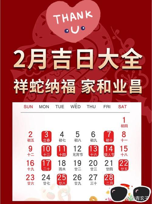 2月開(kāi)業(yè)黃道吉日查詢2026年