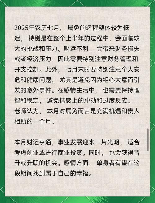2025兔年八月吉日