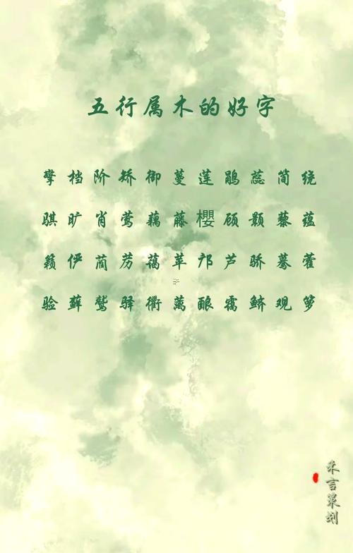 五行屬木的名字