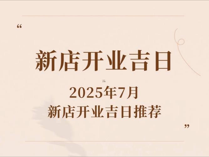 2026年農(nóng)歷3月開業(yè)吉日