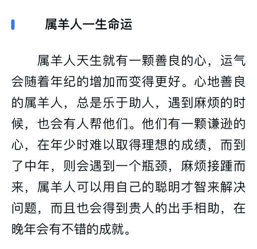 屬羊得女孩命不好