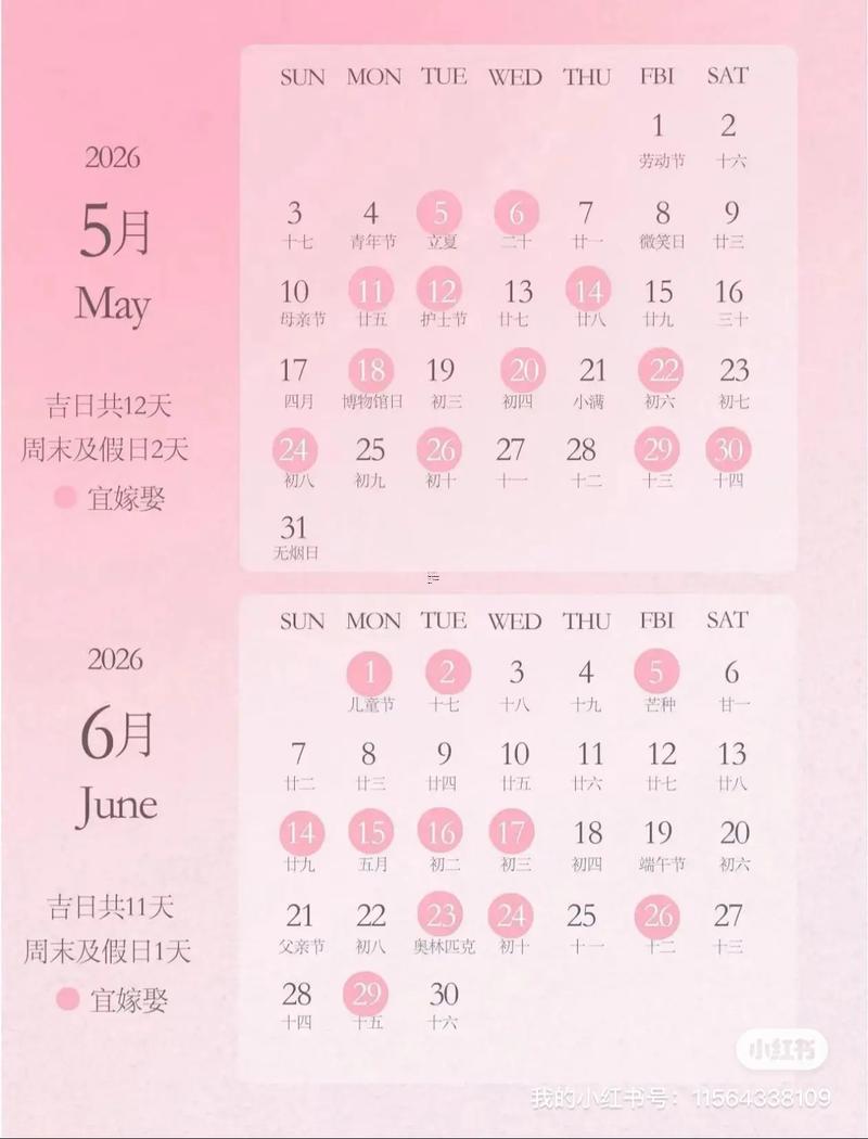 2026年農歷6月結婚好日子