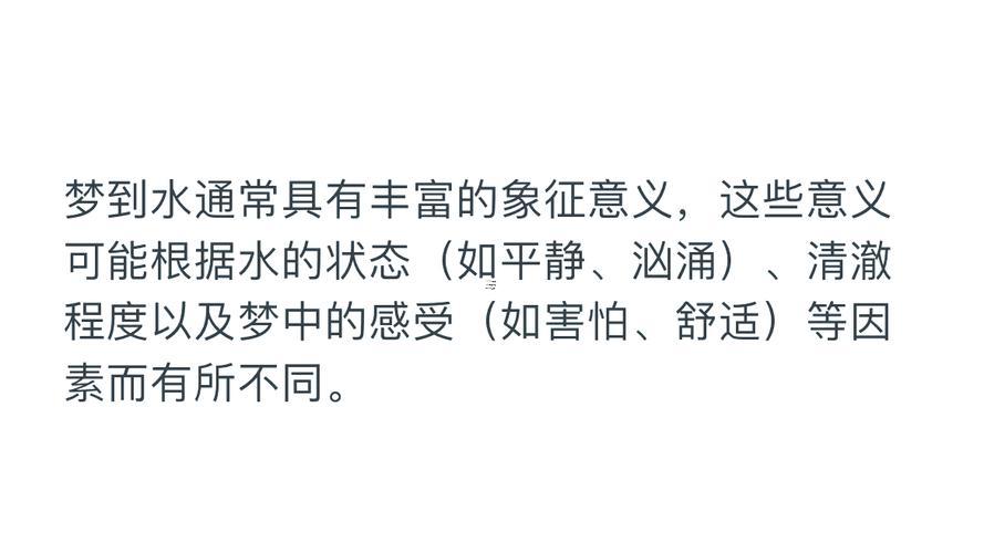 夢見地上有水