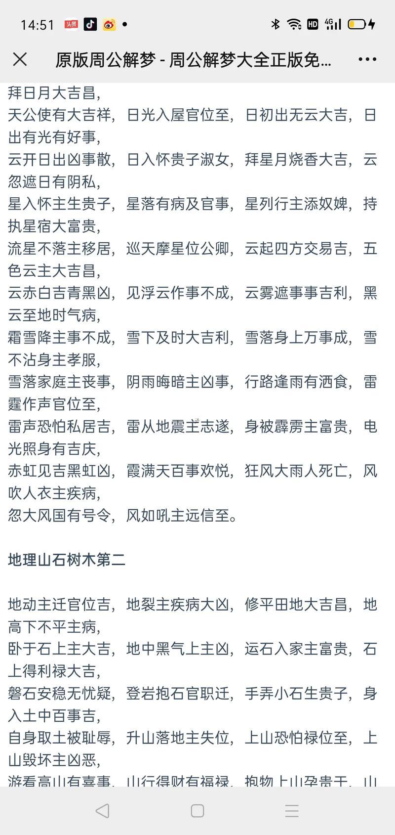 周公解夢夢見撿錢又還給人家