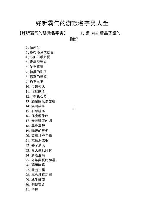 游戲霸氣網(wǎng)名