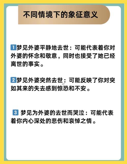 夢見已故的外婆
