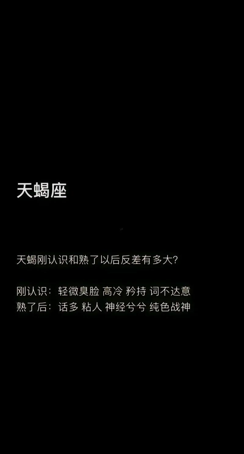 天蝎座負責任嗎