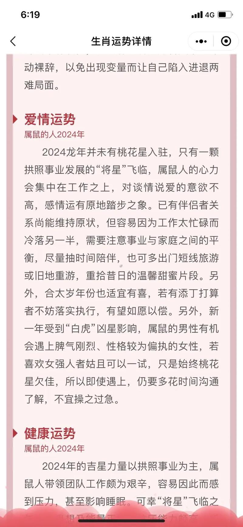 屬鼠的十一月份的運(yùn)勢