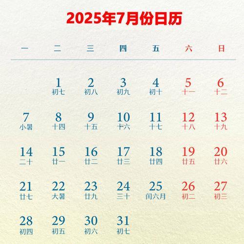 2026年農(nóng)歷7月是幾月