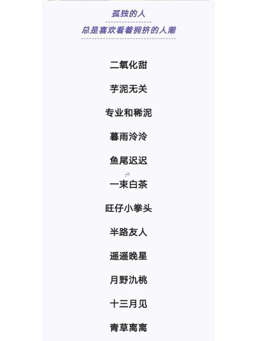 好聽不易撞的網(wǎng)名