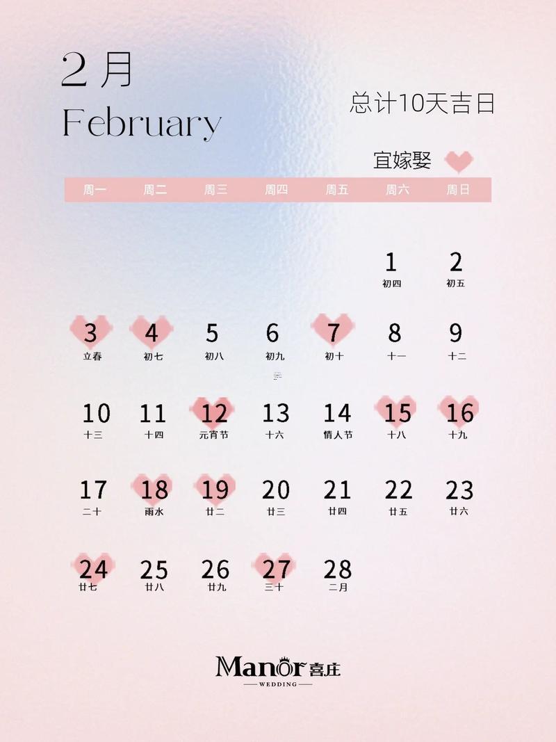 2025年8月黃道吉日