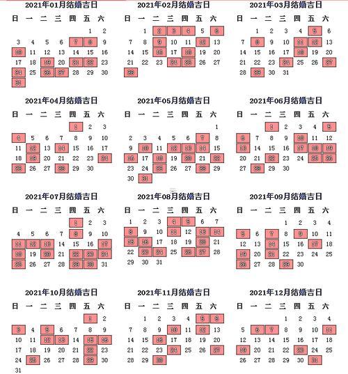 202144黃道吉日