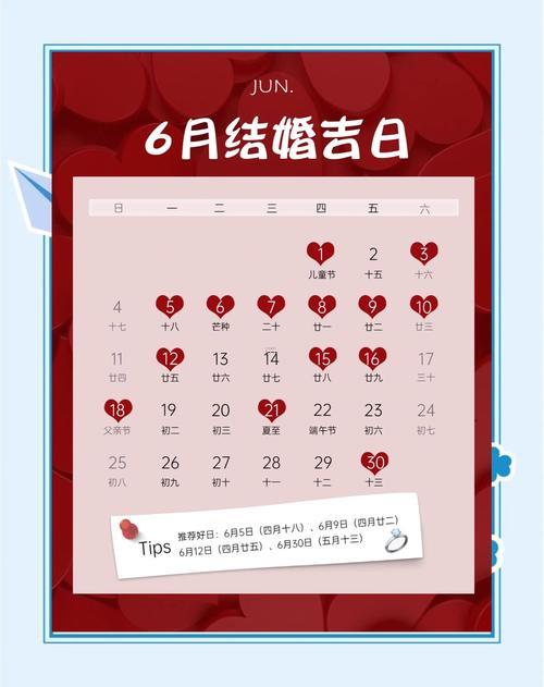 2026年3月適合結(jié)婚的黃道吉日