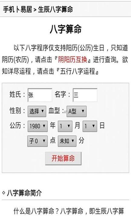 八字看行業(yè)免費預測