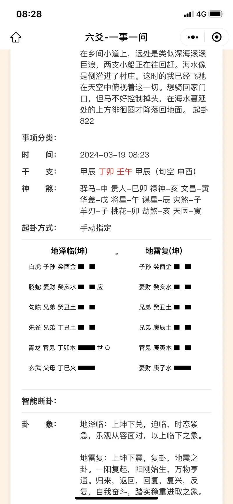 做夢(mèng)地震