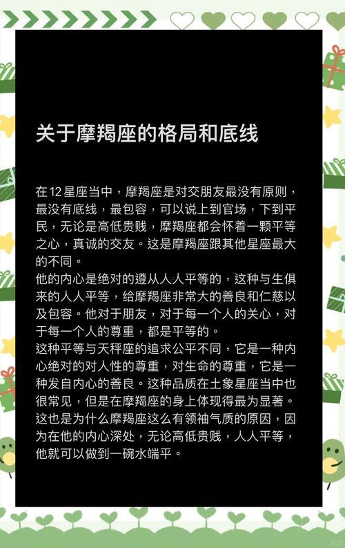 摩羯座是什么人品