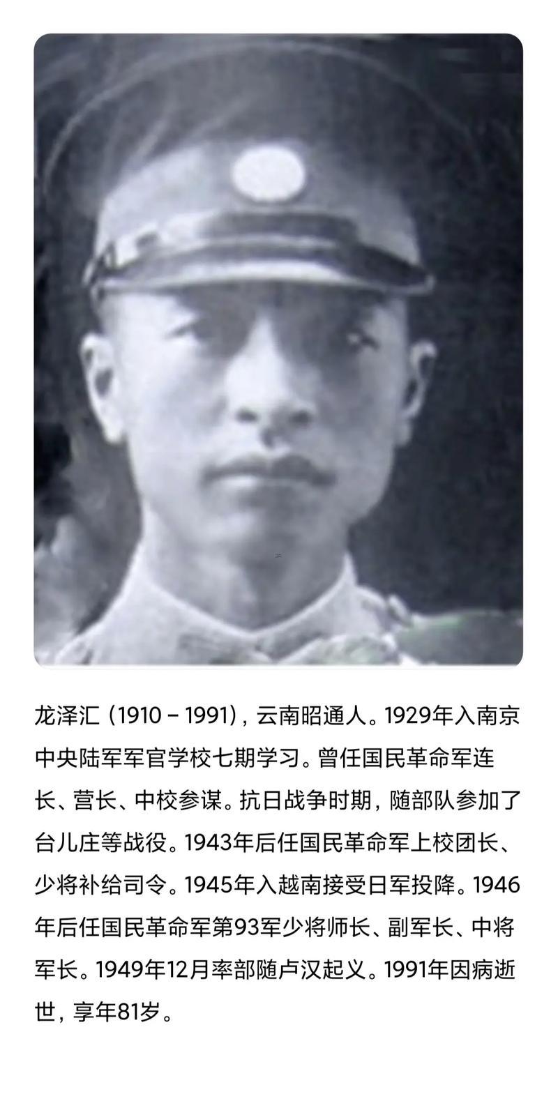 姓龍的名人