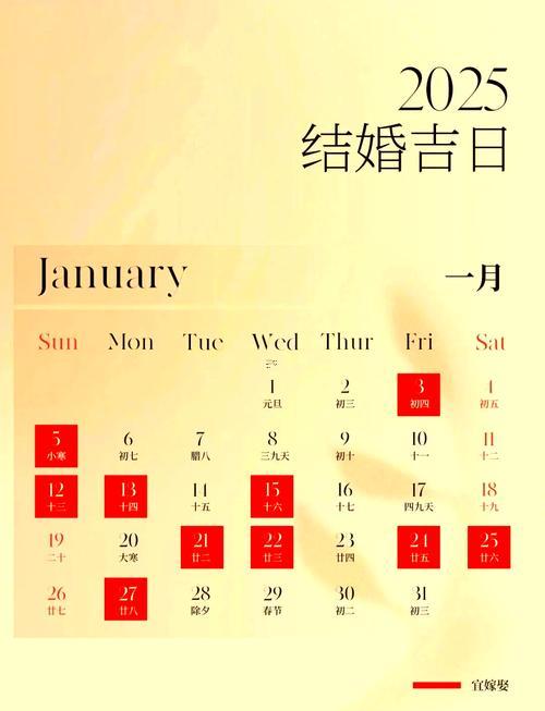 五月吉日結(jié)婚