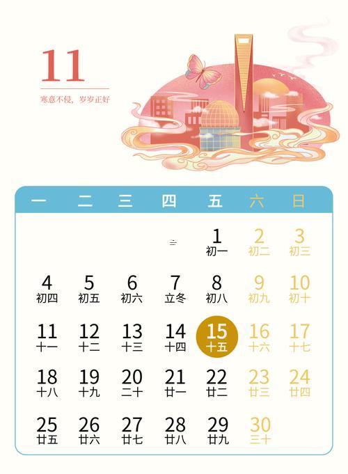 農(nóng)歷11月日歷黃道吉日