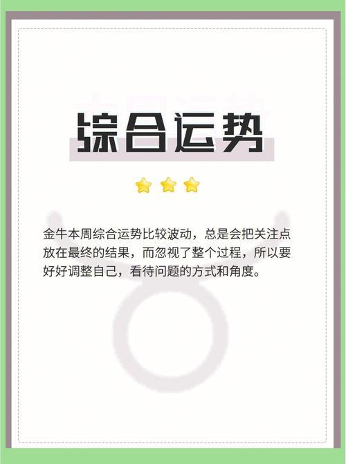金牛座運勢到底怎樣