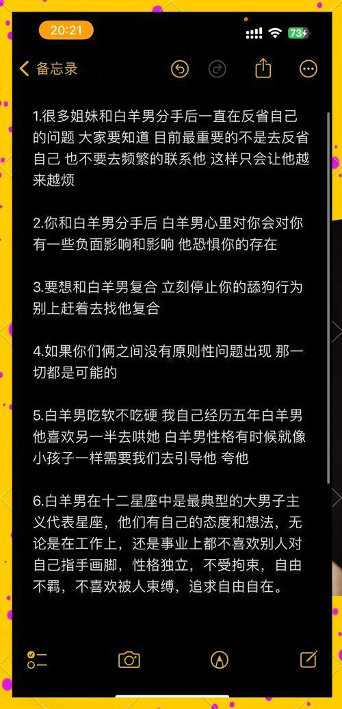 怎么對(duì)付白羊座老公