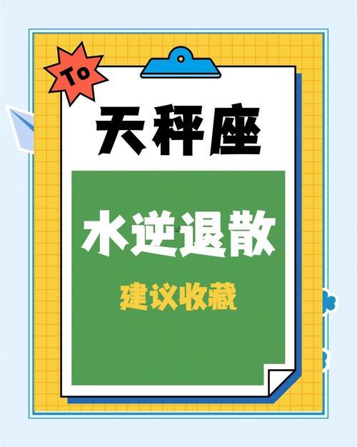 天秤座十月份水逆