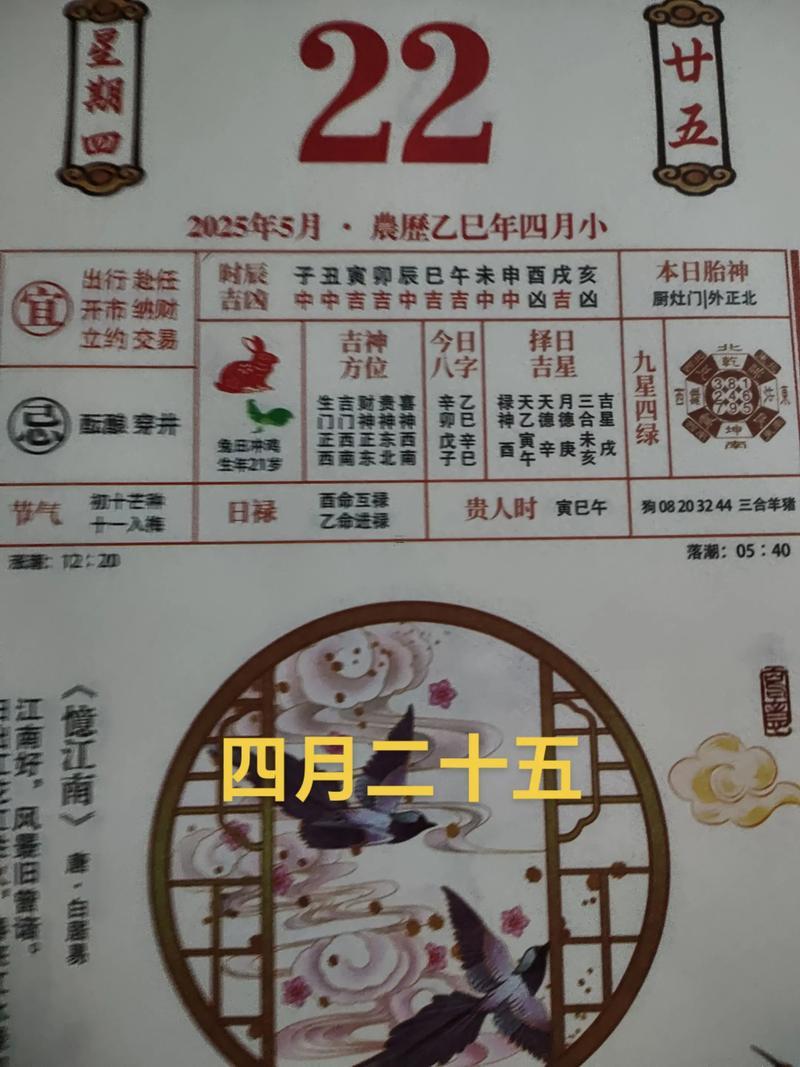 2026年四月動土吉日