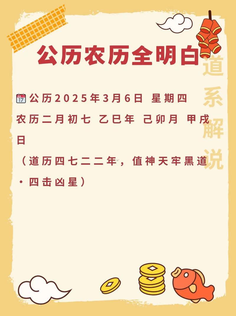 20026年3月黃道吉日