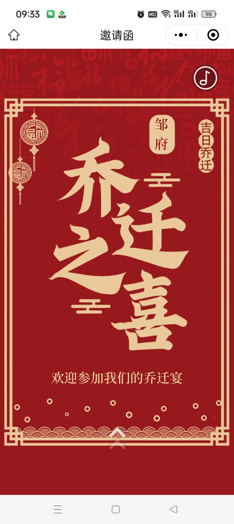 26年2月喬遷吉日