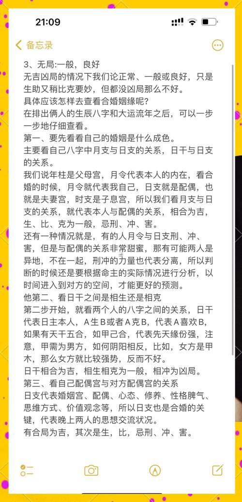 生辰免費算命婚姻配對