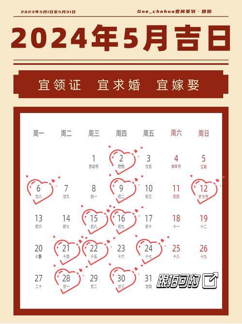 2026年5月領(lǐng)證最吉利的日子