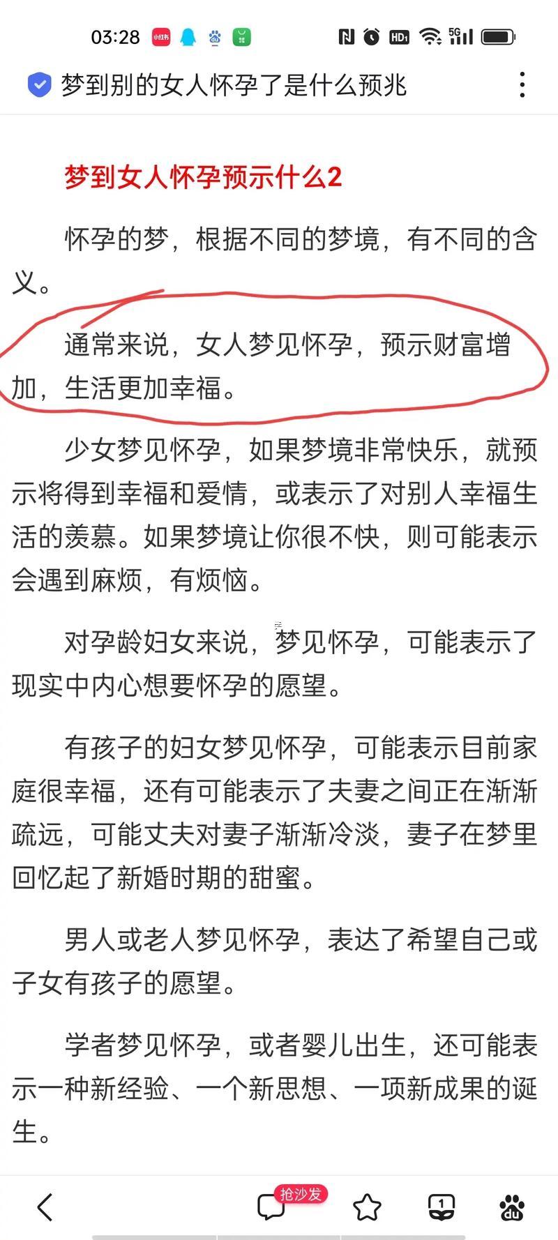 夢見自己懷孕是什么兆頭呢