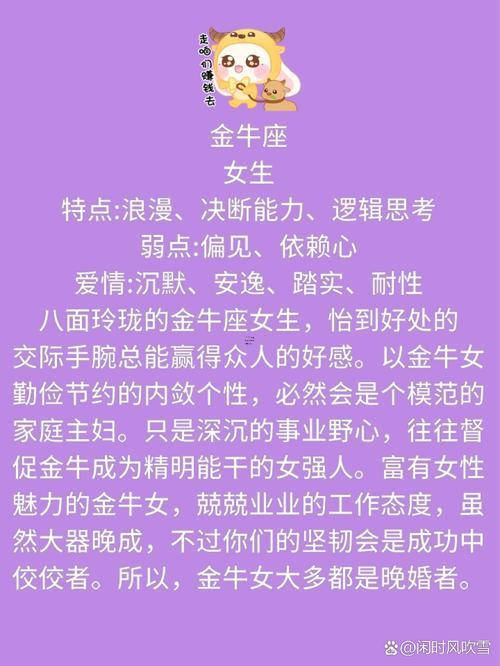 金牛座男生的性格