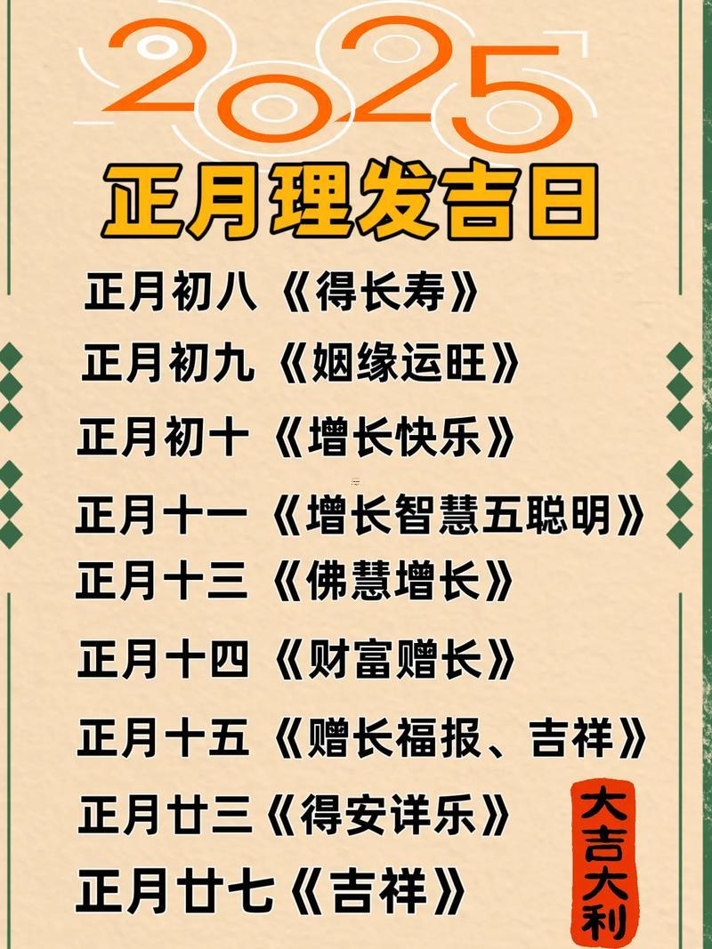 2025年9月理發(fā)好日子